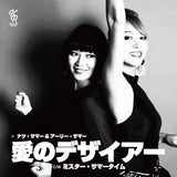 愛のデザイアー  / ナツ サマー & アーリー サマー