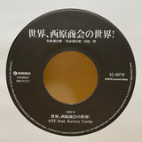 世界、西原商会の世界 ! / Sunaga t experience