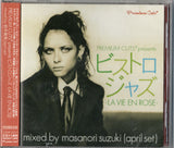 ビストロジャズ - LA VIE EN ROSE - / 鈴木雅尭