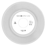 天気予報 c/w 未来 (Reggae Disco Rockers Remix) / なかの綾とブレーメン / ７インチ