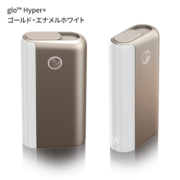 glo Hyper+ （グローハイパープラス・ゴールド＋エナメルホワイト）