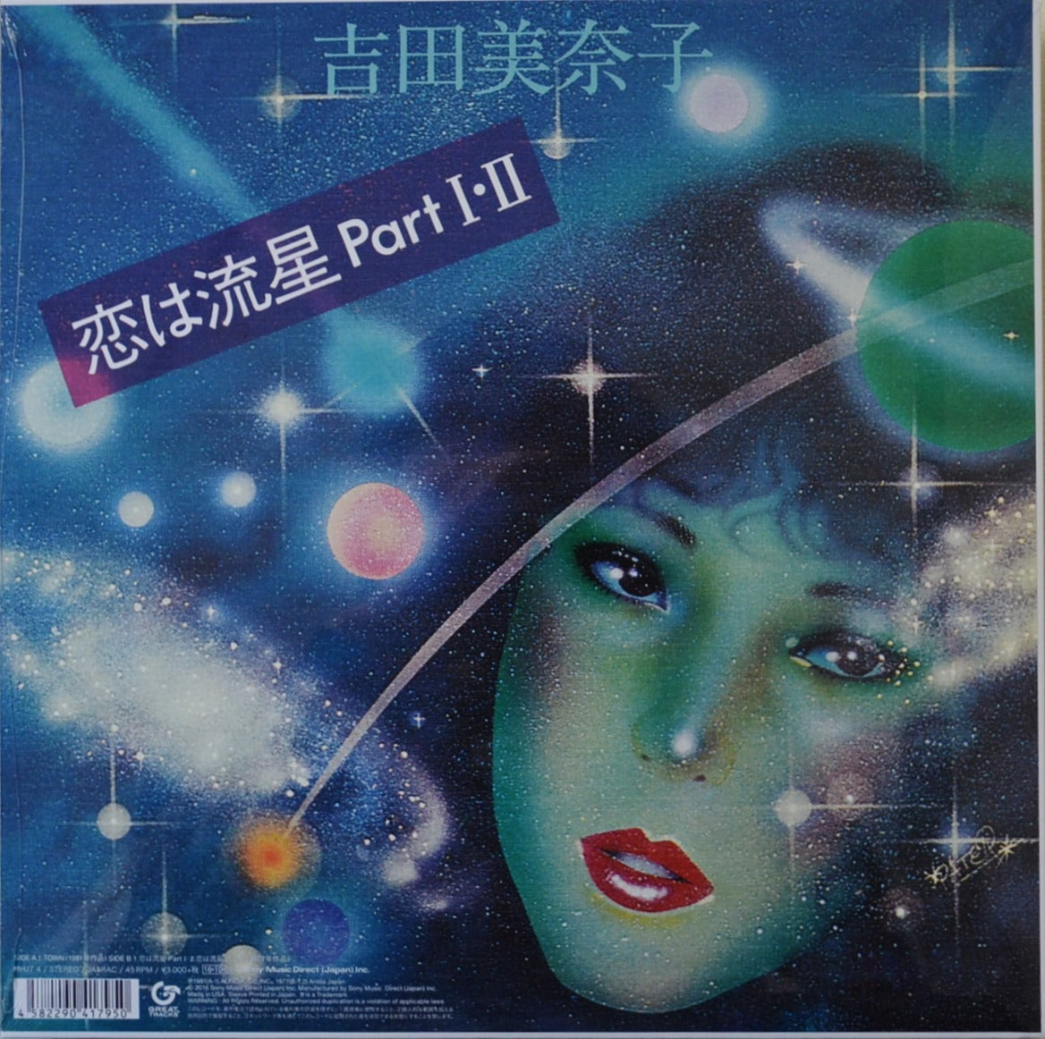 m*8様 吉田美奈子 EP レコード 恋は流星 恋は流星 / 吉田美奈子 – 